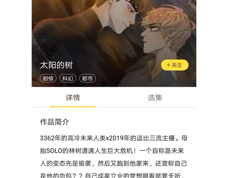 新连载 太阳的树-第35话