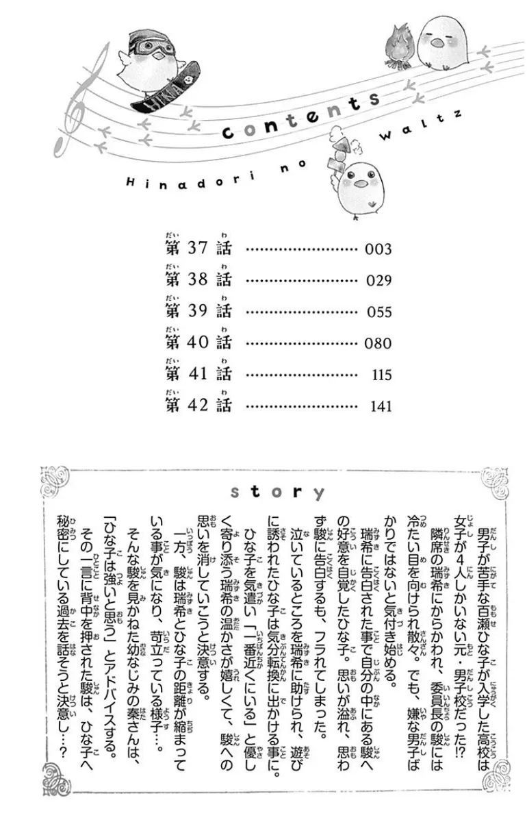 雛鳥的華爾茲 - 37話 - 3