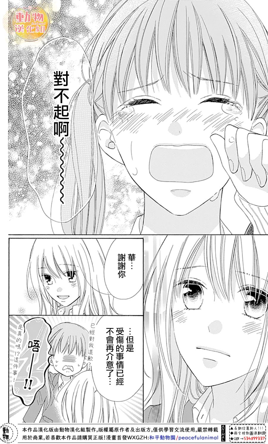 雛鳥的華爾茲 - 第45話 - 3