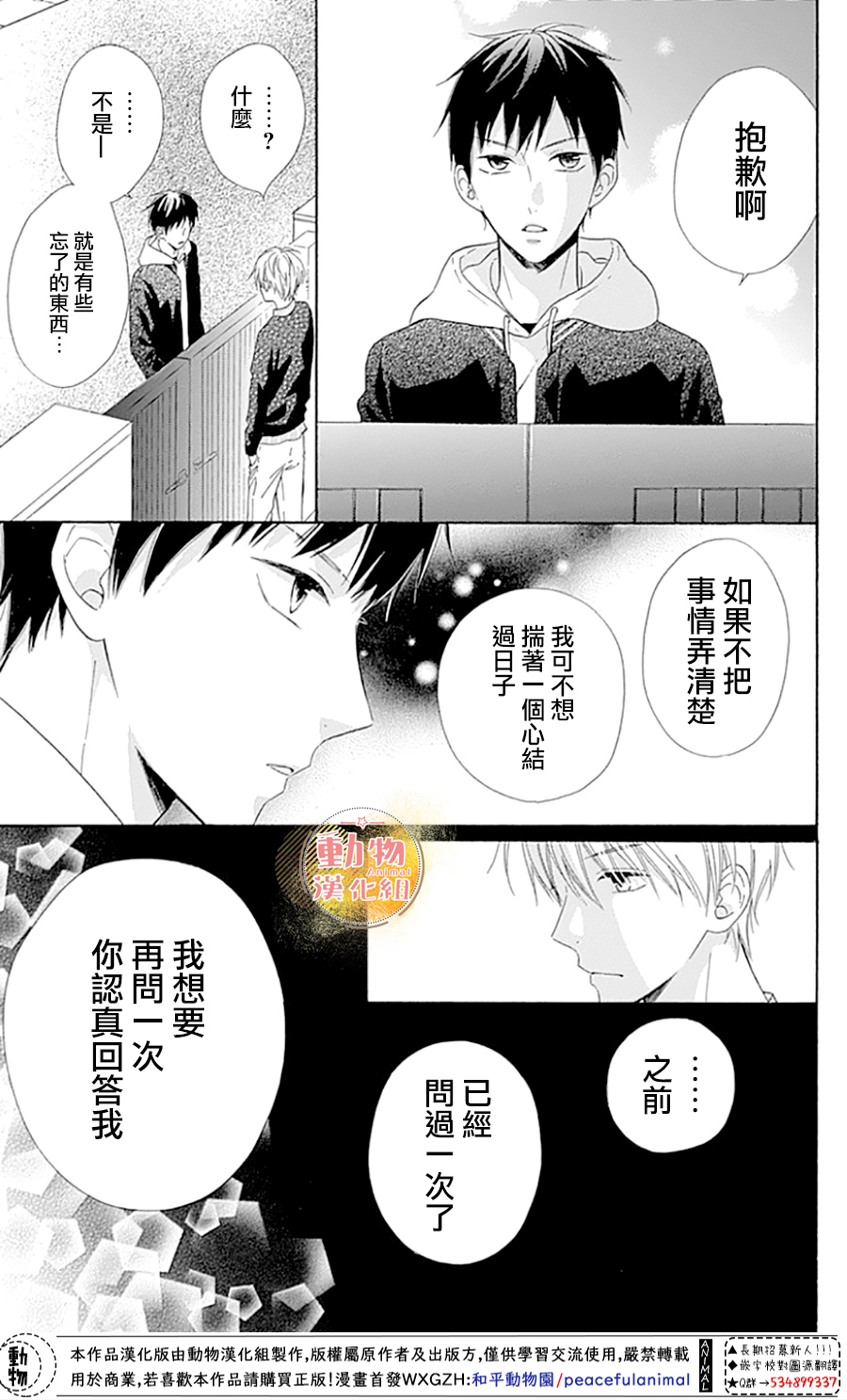 雛鳥的華爾茲 - 第47話 - 1