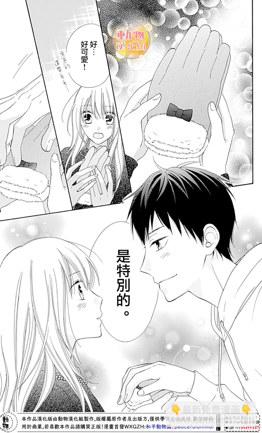 雛鳥的華爾茲 - 第47話 - 5