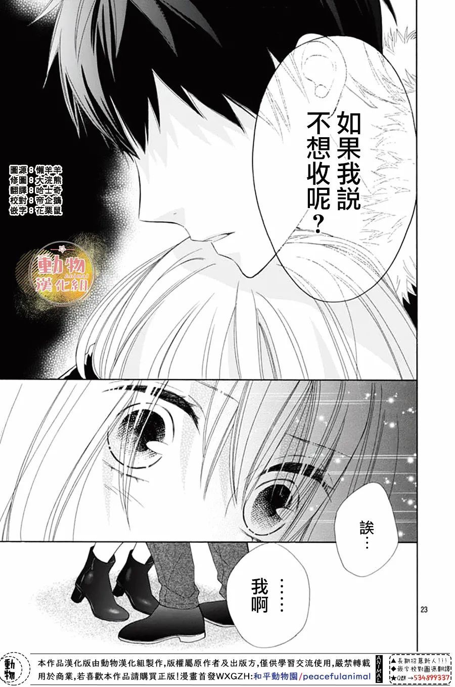 雛鳥的華爾茲 - 第49話 - 5