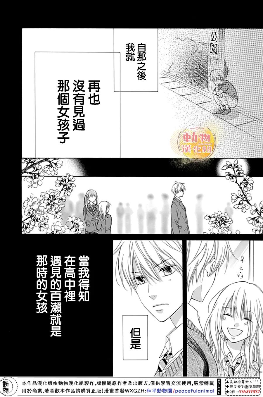 雛鳥的華爾茲 - 第51話 - 4