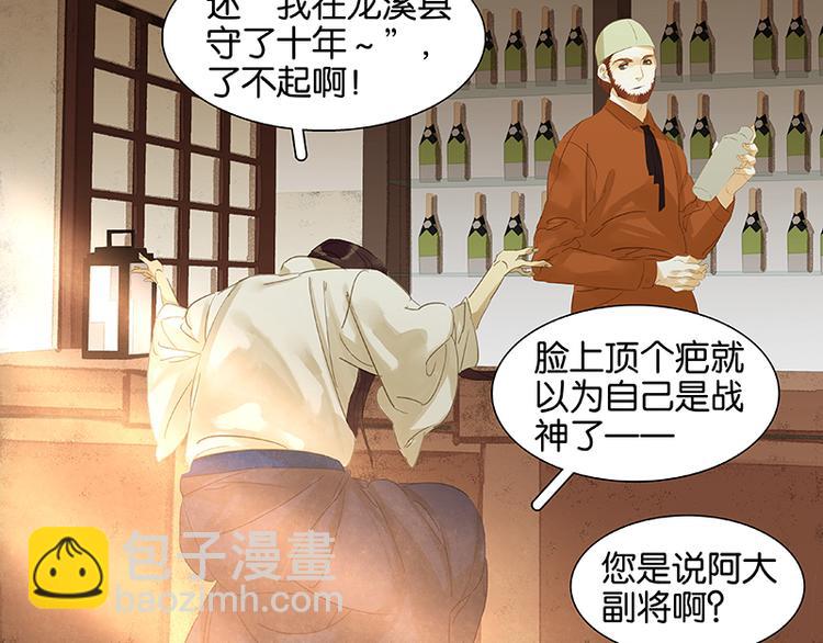 第10话 阿大副将的身世(1/2)-第11话