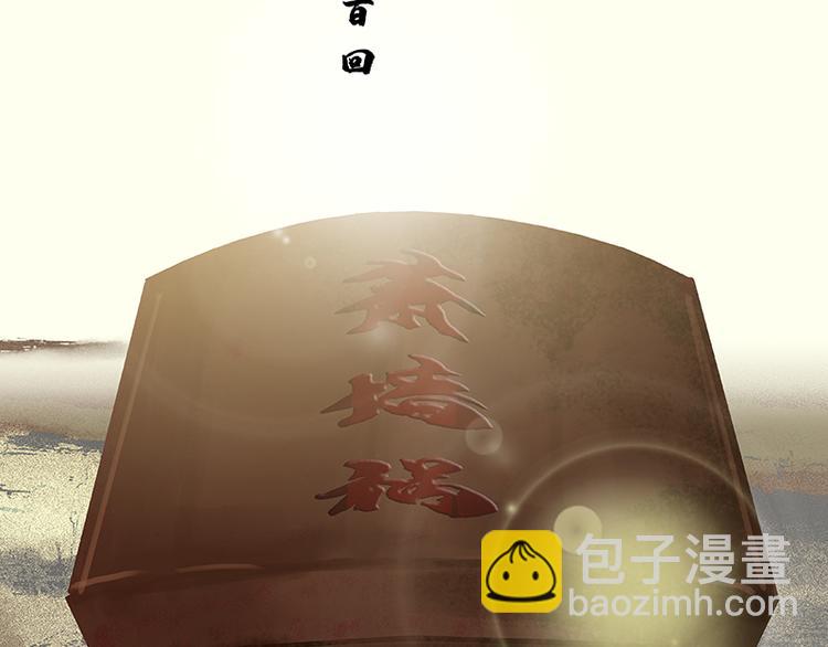 第100话 萧墙祸(1/3)-第109话