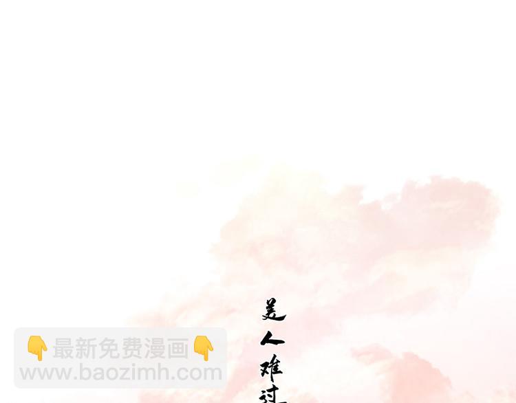 第106话 美人难过英雄关(1/3)-第115话