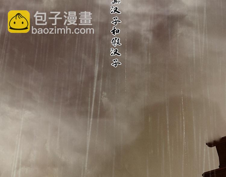 第108话 真汉子和假汉子(1/3)-第117话