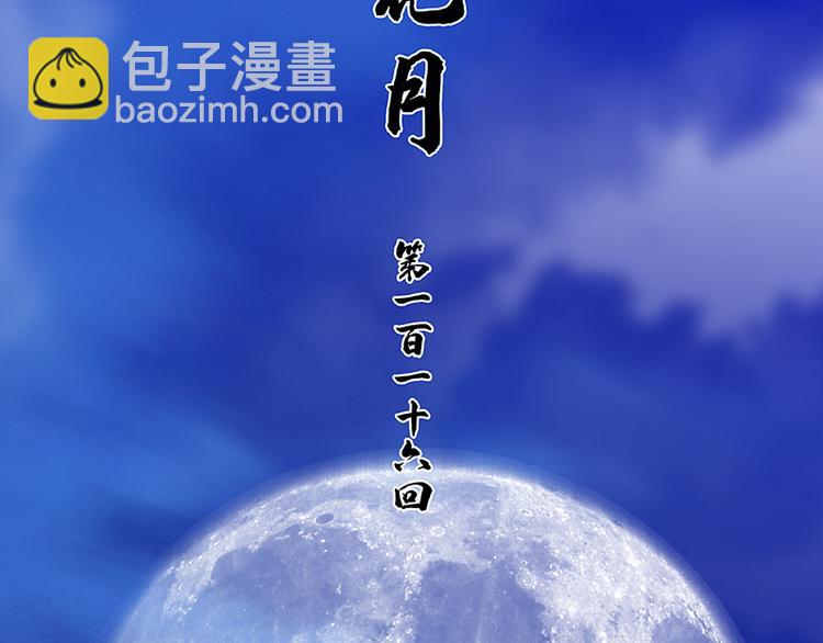 第116话 千钟禄，千忠戮(1/5)-第125话