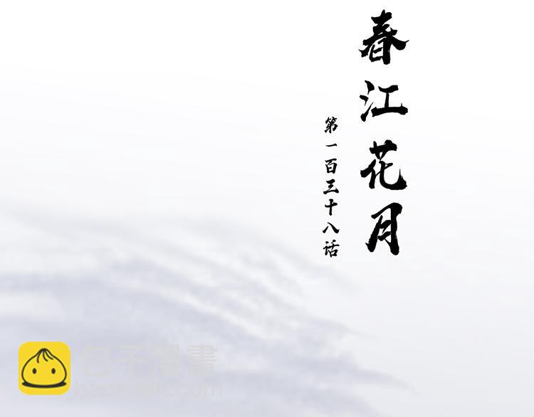 第138话 被打断的深情（上）(1/4)-第147话