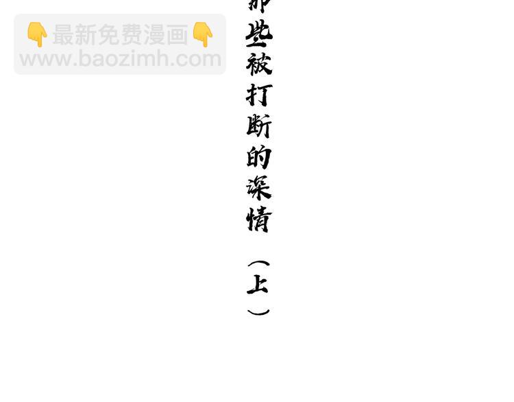 第138话 被打断的深情（上）(1/4)-第147话