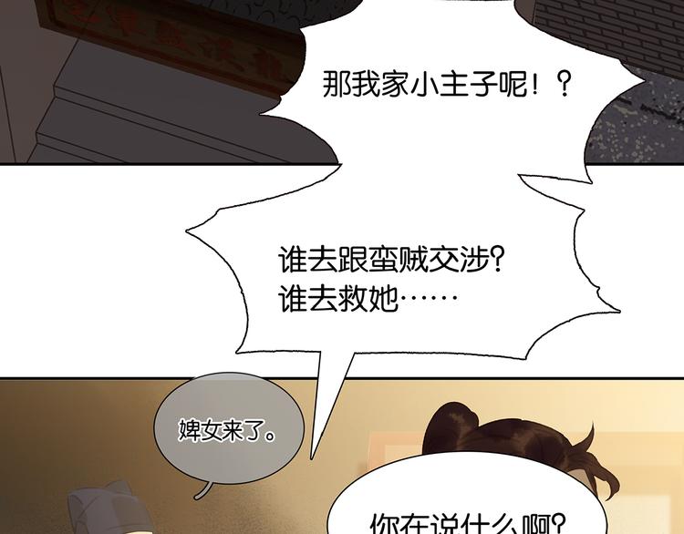 春江花月 - 第140話 叢林法則(1/4) - 1