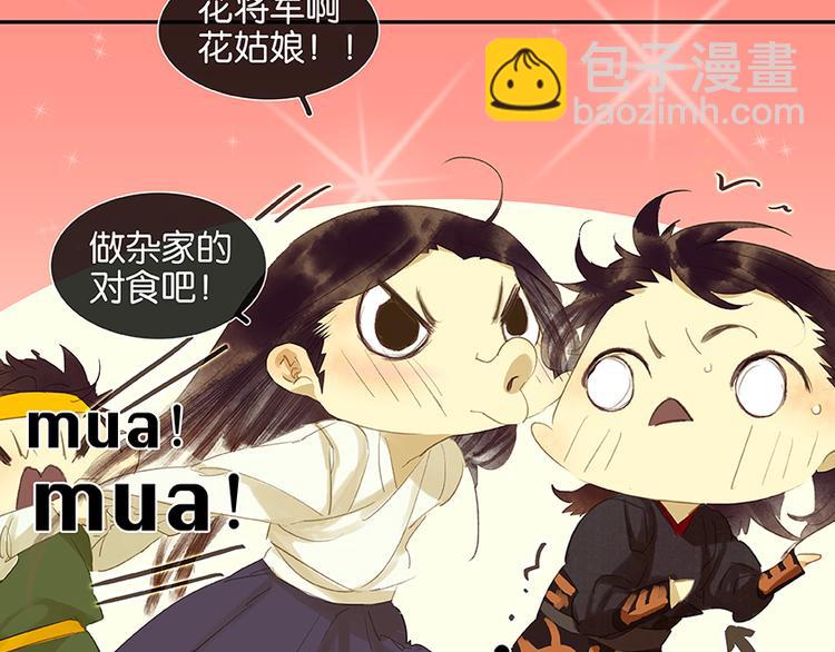 第20话花将军，做我的对食嘛~(1/2)-第21话