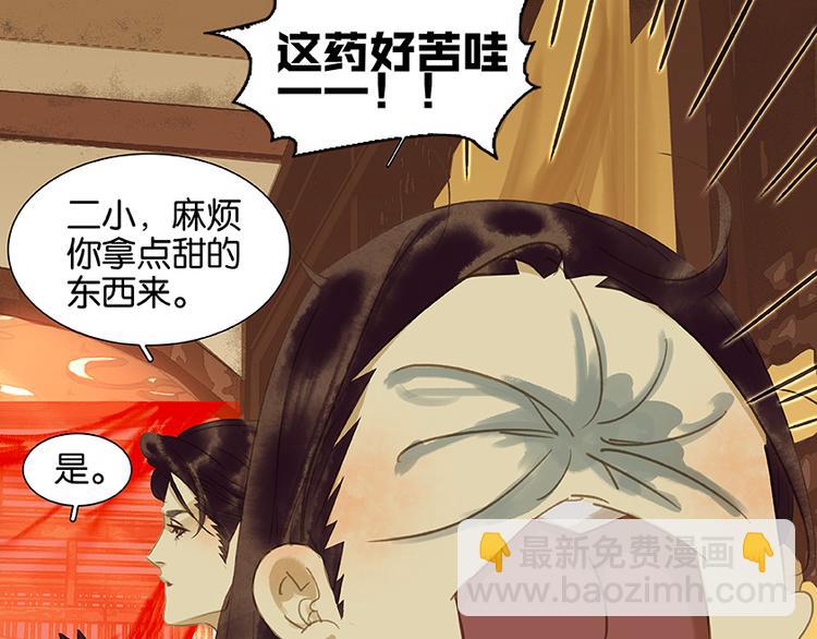 第20话花将军，做我的对食嘛~(1/2)-第21话