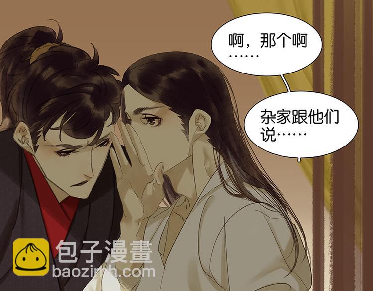 第20话花将军，做我的对食嘛~(1/2)-第21话