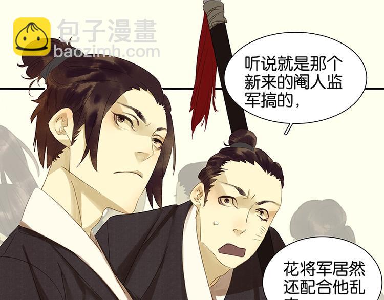 第20话花将军，做我的对食嘛~(1/2)-第21话