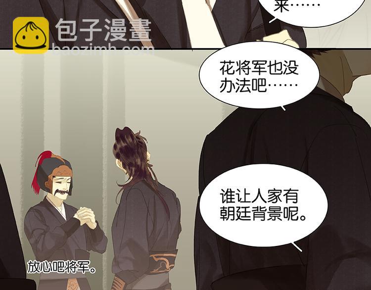 第20话花将军，做我的对食嘛~(1/2)-第21话