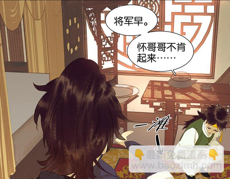 第20话花将军，做我的对食嘛~(1/2)-第21话