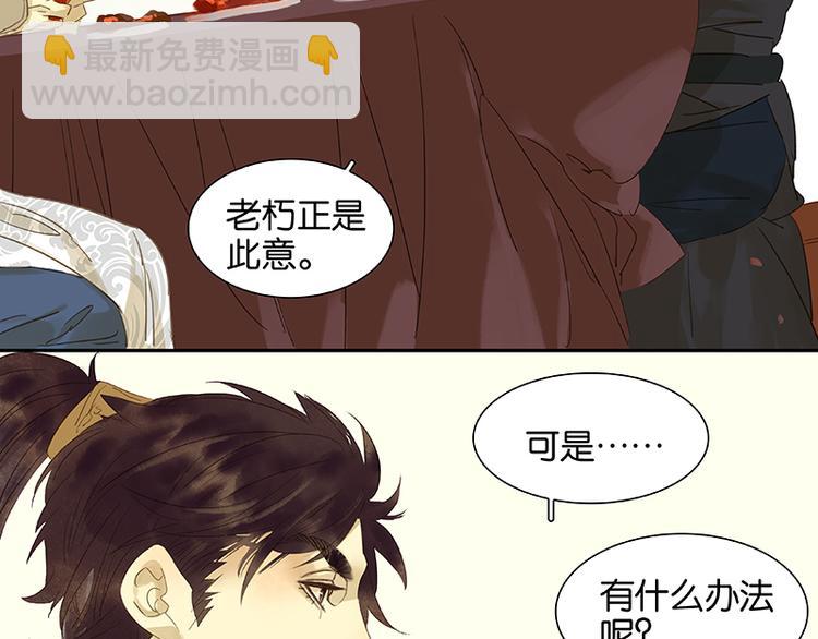 第30话 寻求和平的方法(1/2)-第31话