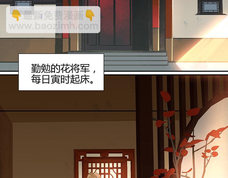 第4话 花花将军的一天-第5话