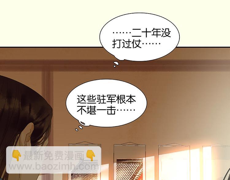 第43话 军令状(1/3)-第47话