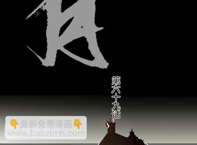 第69话 看乱云急雨，倒立江湖(1/3)-第73话