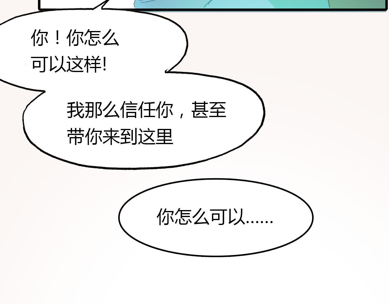 春江花月夜 - 第68話 狐狸鄉 （四） - 3