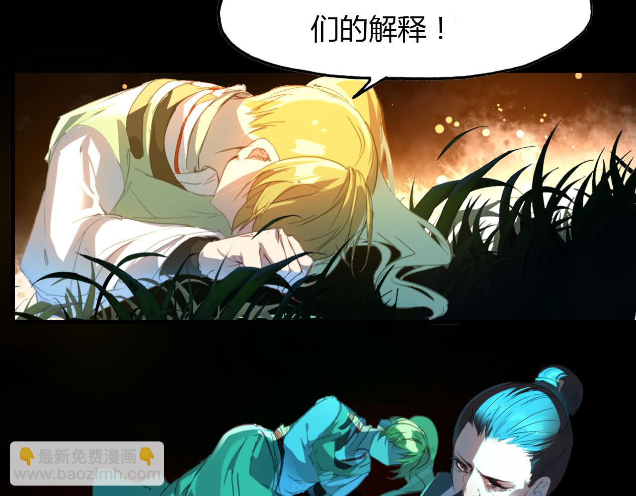 春江花月夜 - 第68話 狐狸鄉 （四） - 1