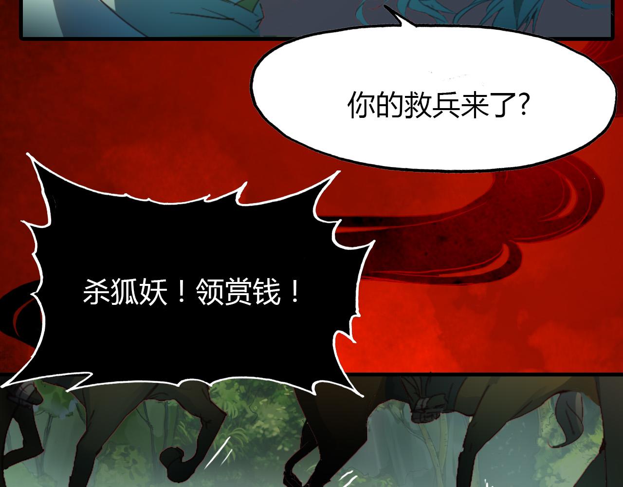 春江花月夜 - 第68話 狐狸鄉 （四） - 5