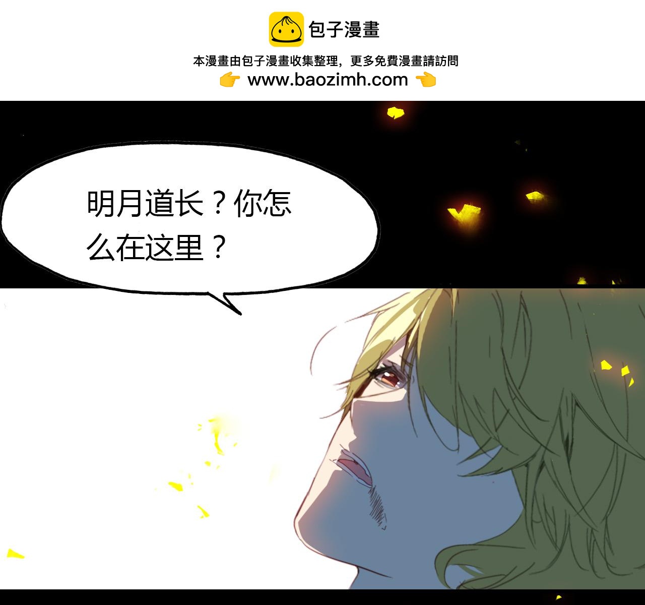 春江花月夜 - 第68話 狐狸鄉 （四） - 2