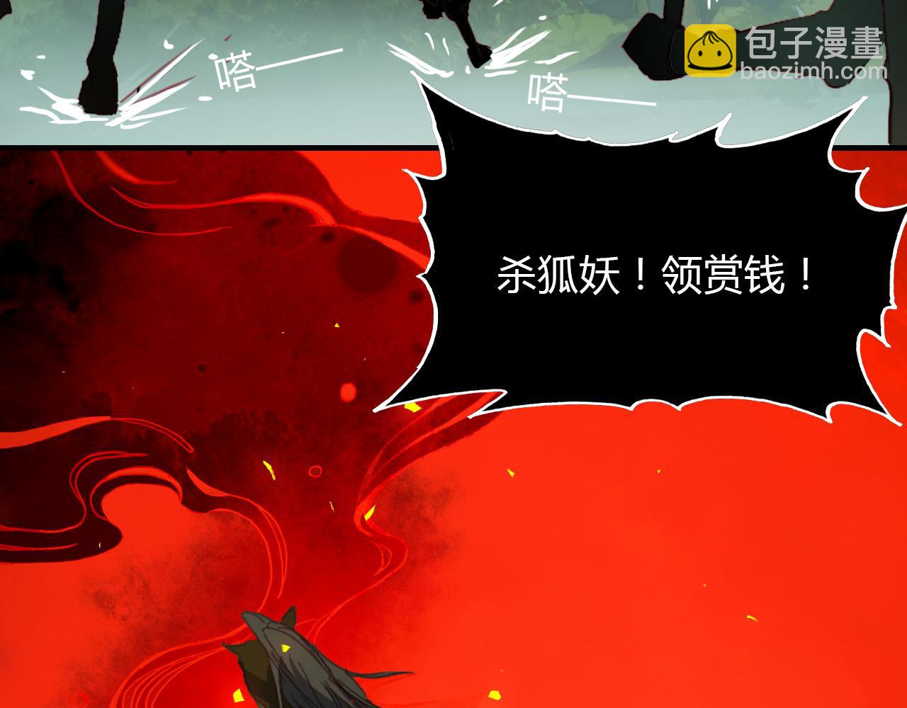 春江花月夜 - 第68話 狐狸鄉 （四） - 6