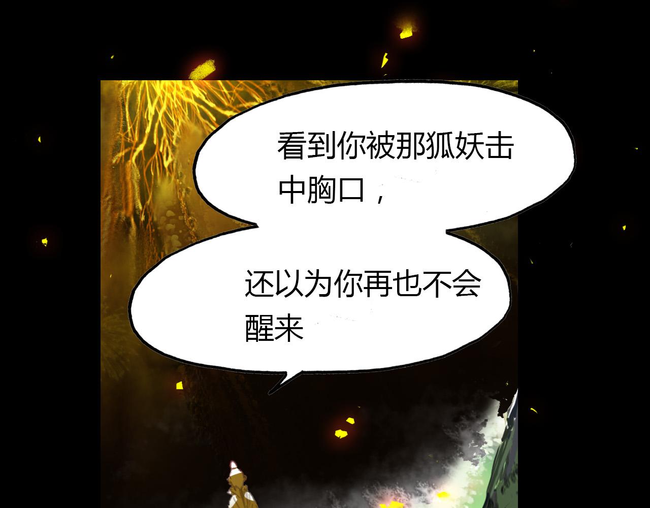 春江花月夜 - 第68話 狐狸鄉 （四） - 3