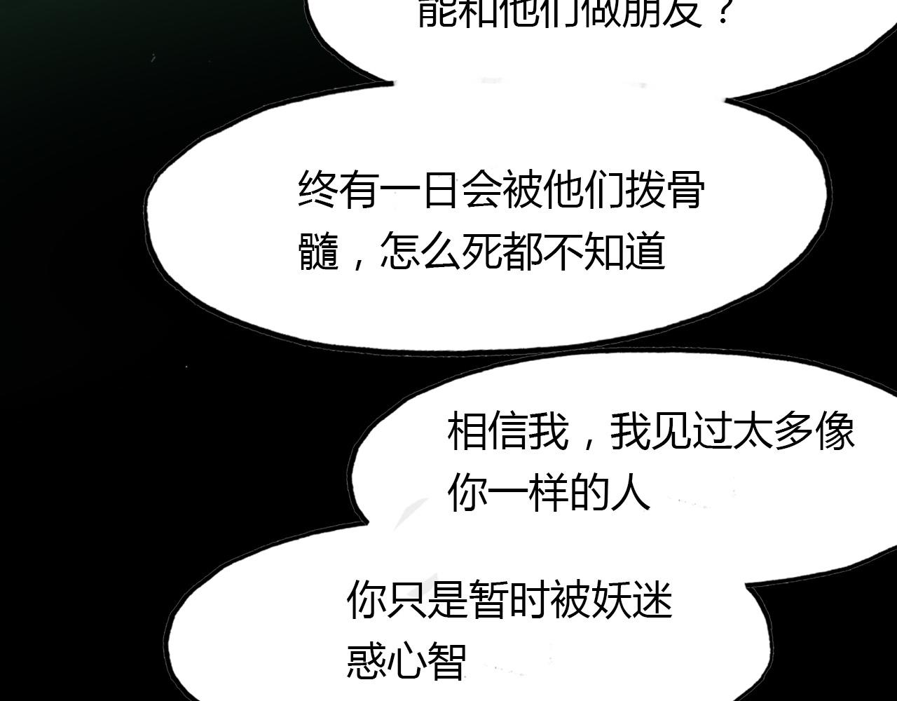 春江花月夜 - 第68話 狐狸鄉 （四） - 3