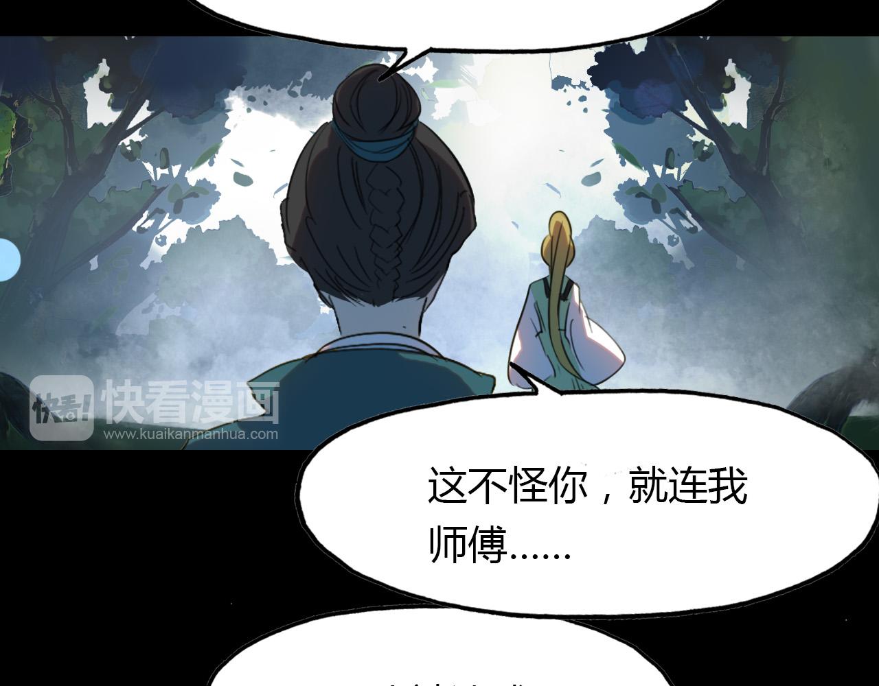 春江花月夜 - 第68話 狐狸鄉 （四） - 4