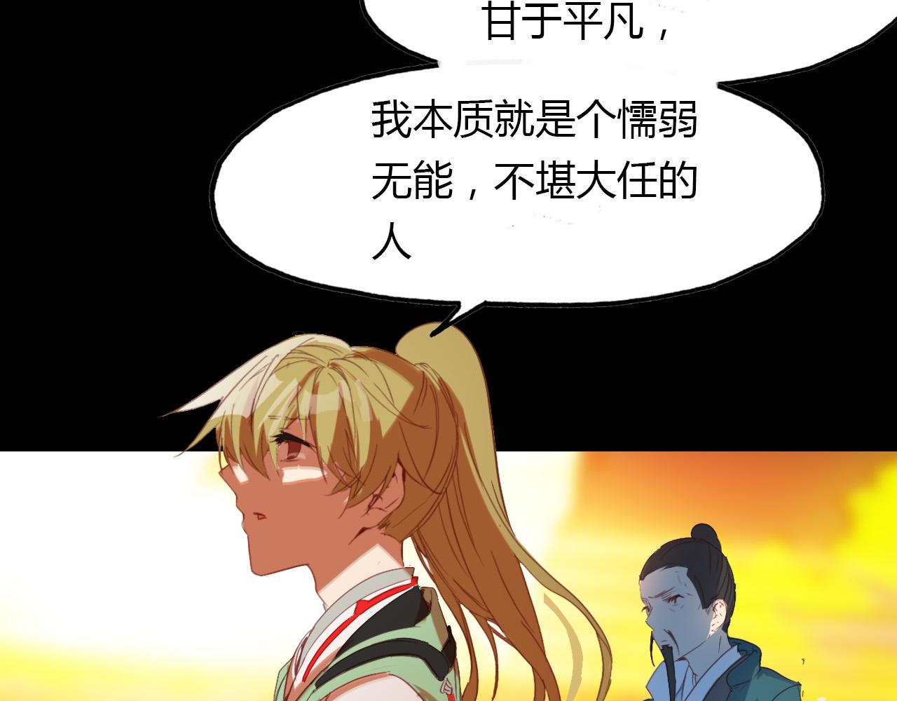 春江花月夜 - 第68話 狐狸鄉 （四） - 4
