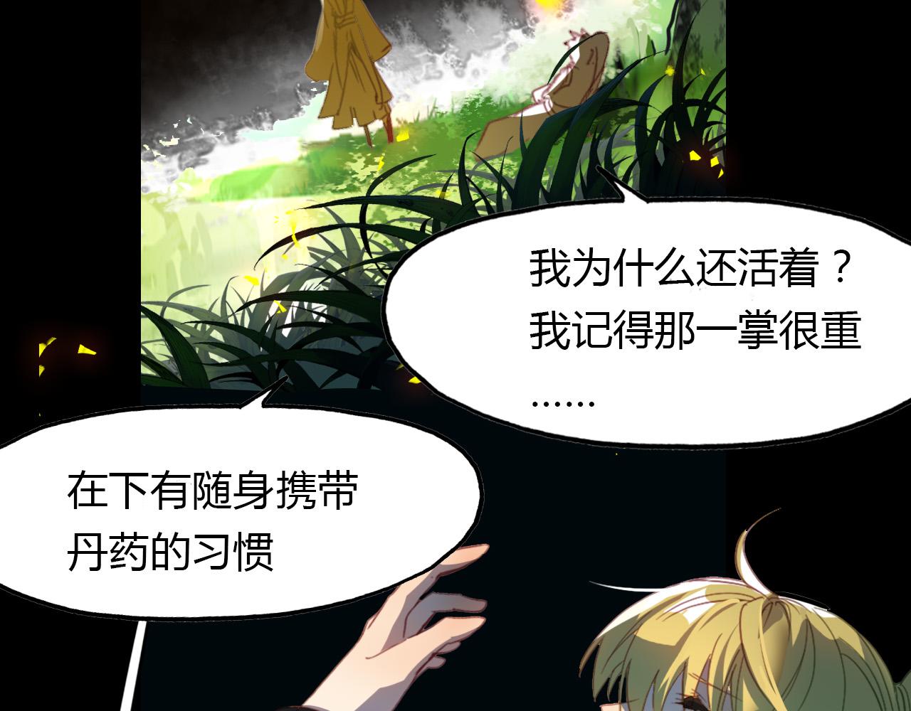 春江花月夜 - 第68話 狐狸鄉 （四） - 4