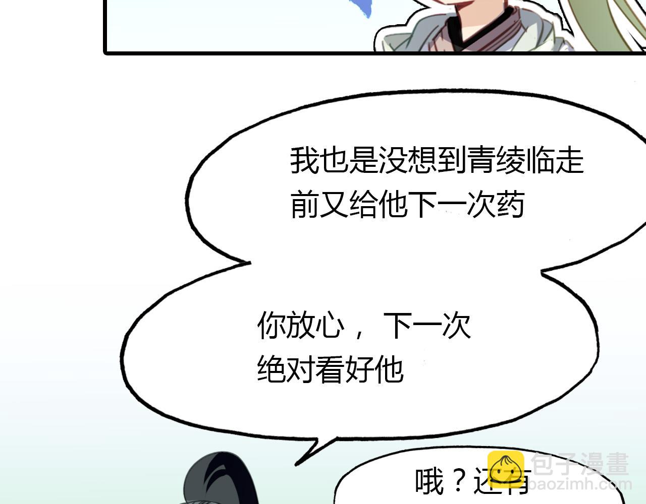 春江花月夜 - 第74話 突變(1/2) - 5