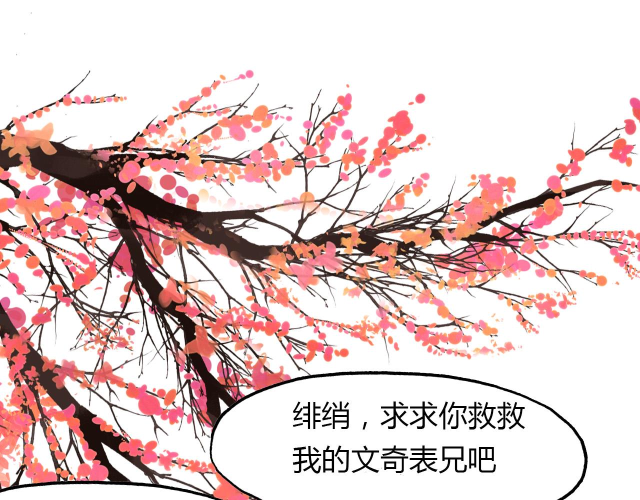春江花月夜 - 第74話 突變(1/2) - 6