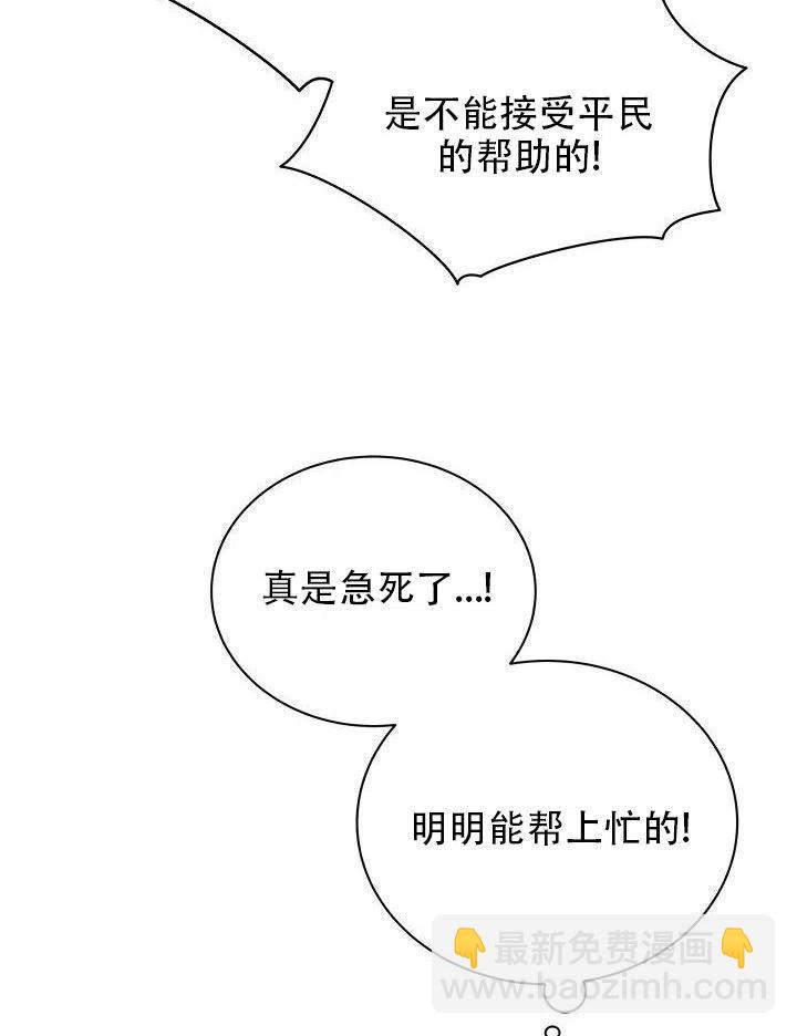 純潔的伊麗莎白 - 第13話(1/2) - 4