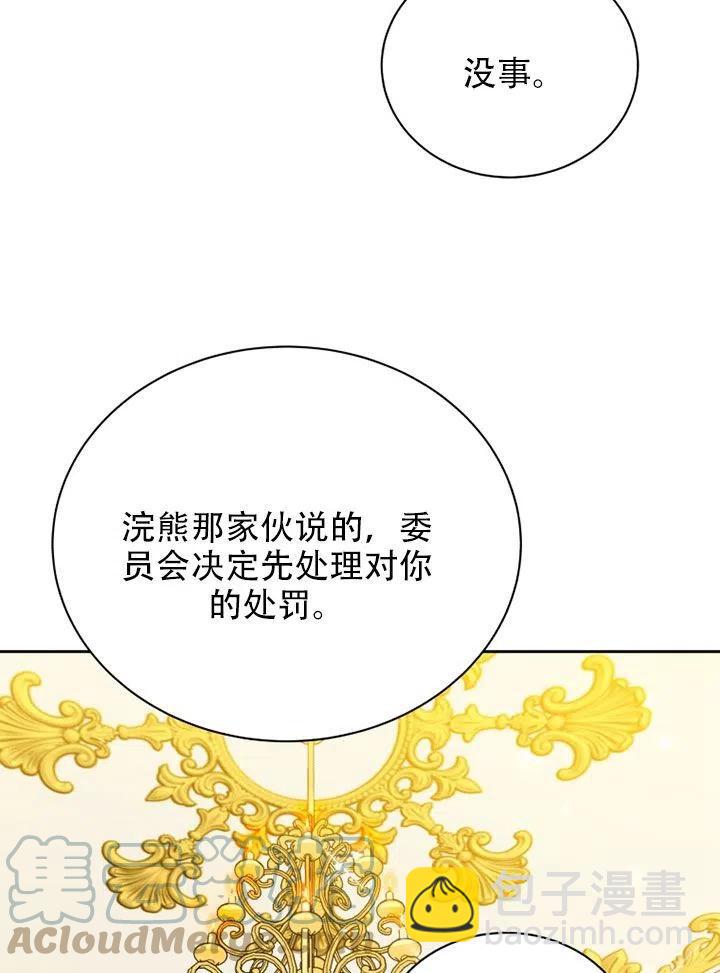 純潔的伊麗莎白 - 第33話(1/2) - 1