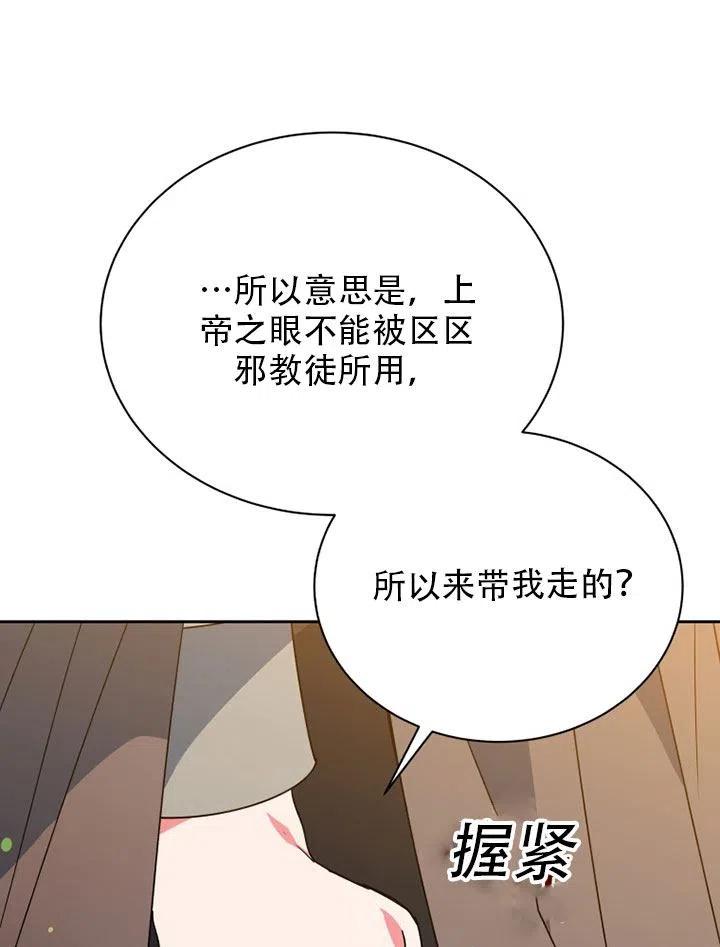 純潔的伊麗莎白 - 第35話(1/3) - 3