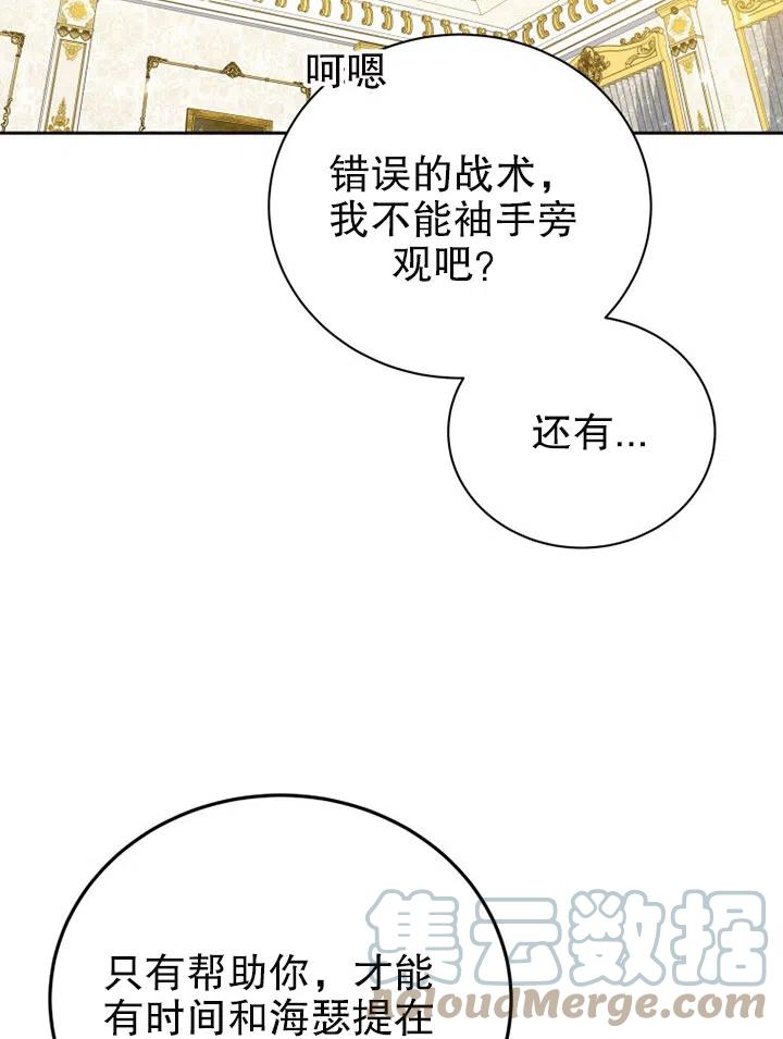 純潔的伊麗莎白 - 第43話(1/2) - 1