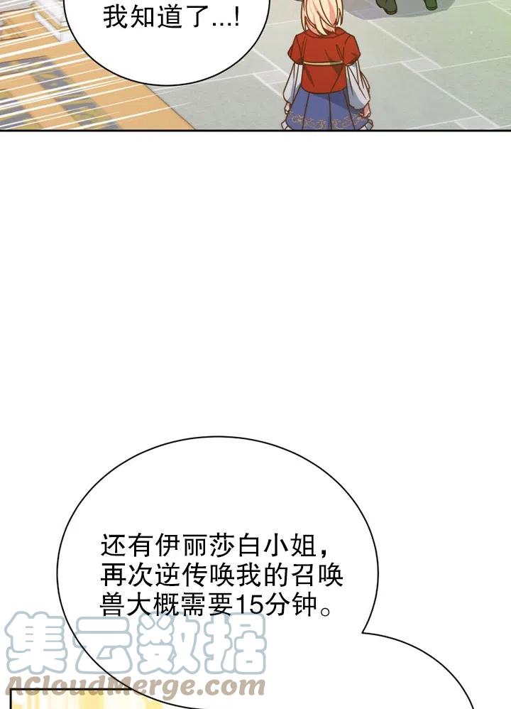 純潔的伊麗莎白 - 第49話(1/3) - 5