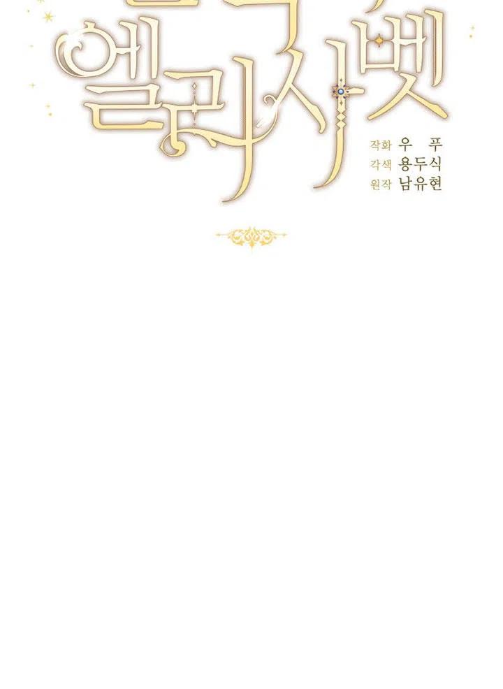 純潔的伊麗莎白 - 第51話(1/3) - 2