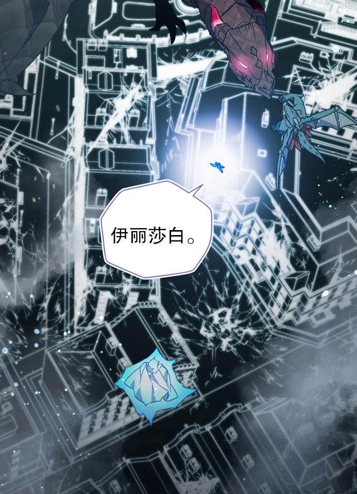 純潔的伊麗莎白 - 第53話(1/3) - 6