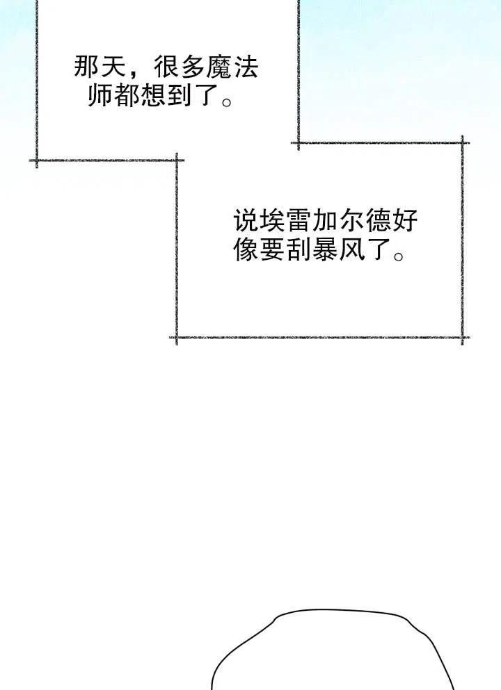 純潔的伊麗莎白 - 第55話(2/3) - 8