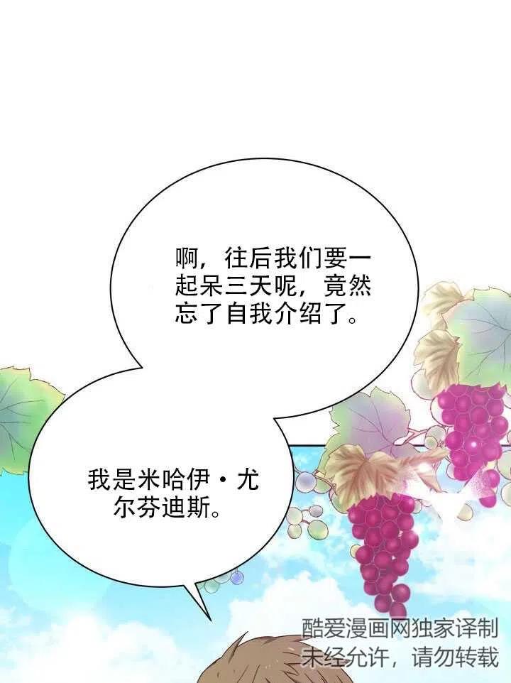 純潔的伊麗莎白 - 第09話(1/2) - 6