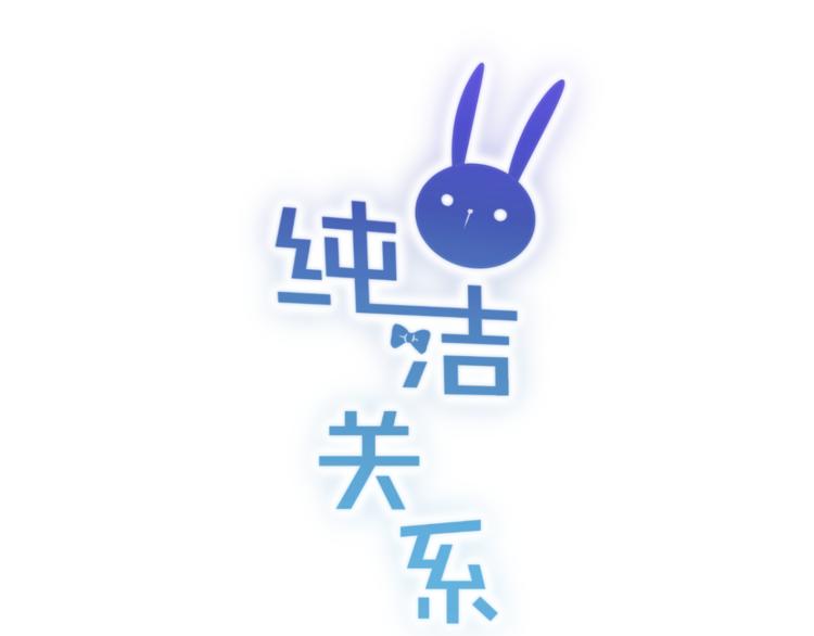 完结篇 纯洁关系(1/2)-第51话