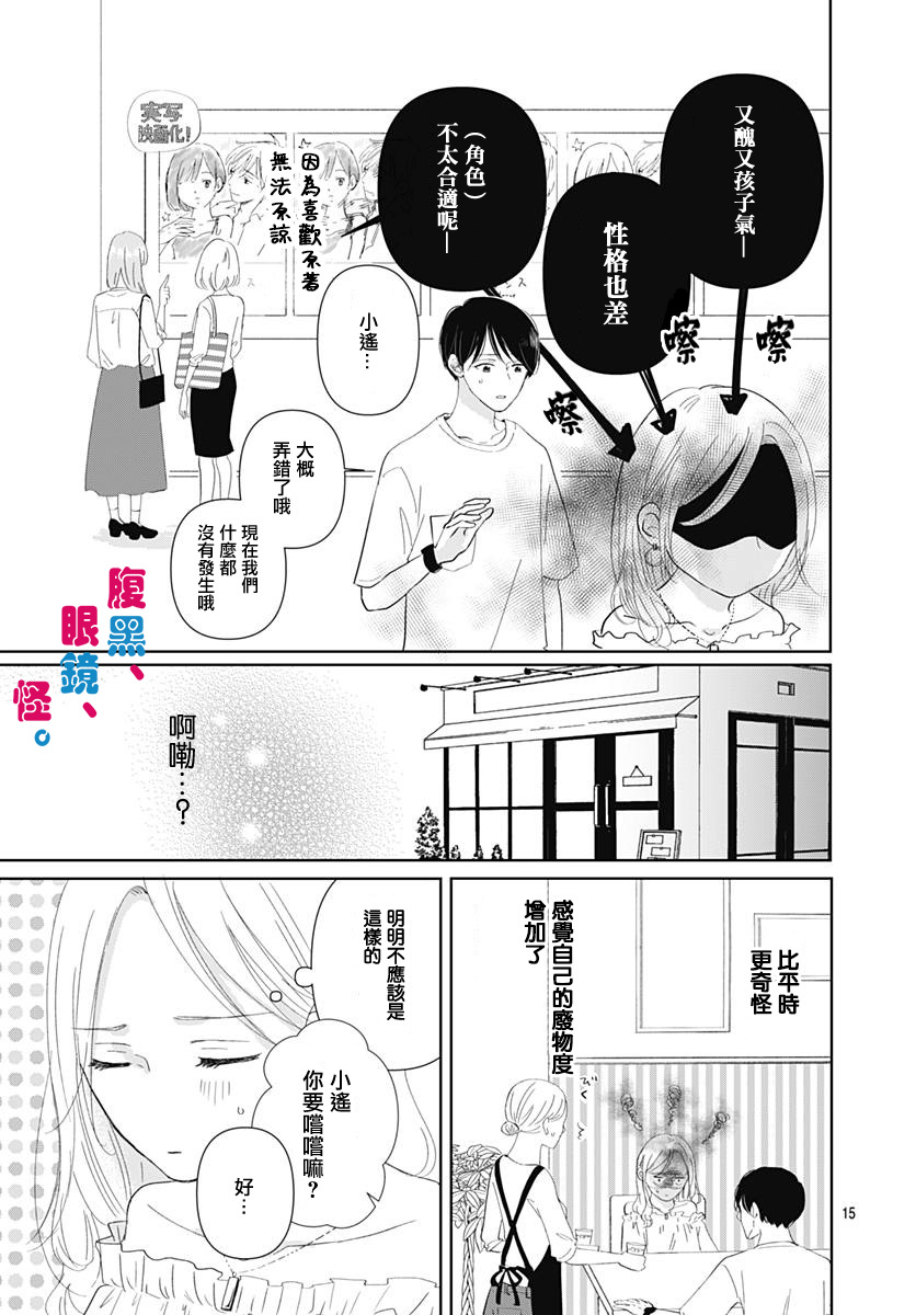 純潔、愧疚、急不可耐。 - 第06話 - 1