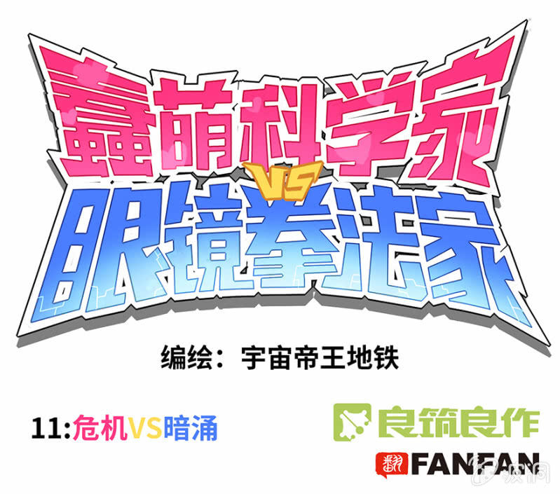 第十一话-第13话