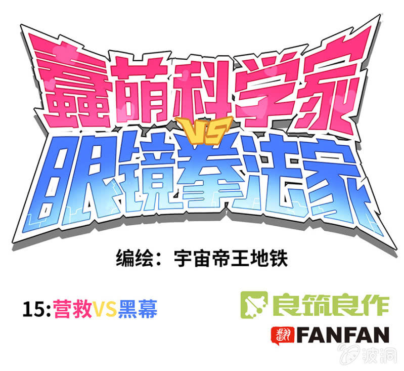 第十五话-第17话